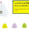 宮崎のサウナファン必見!「クレヨンしんちゃん」サウナグッズが登場【ヴィレヴァン】