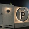 SAUNA PARKING AEON MALL MIYAZAKI