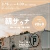 SAUNA PARKINGの朝サウナが特別価格に！